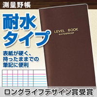 コクヨ 測量野帳レベル合成紙(耐水).jpg