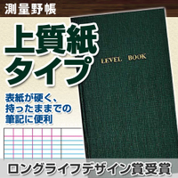 コクヨ 測量野帳レベル白上質.jpg